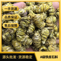 源头批发A级铁皮石斛全胶质渣少肉质饱满