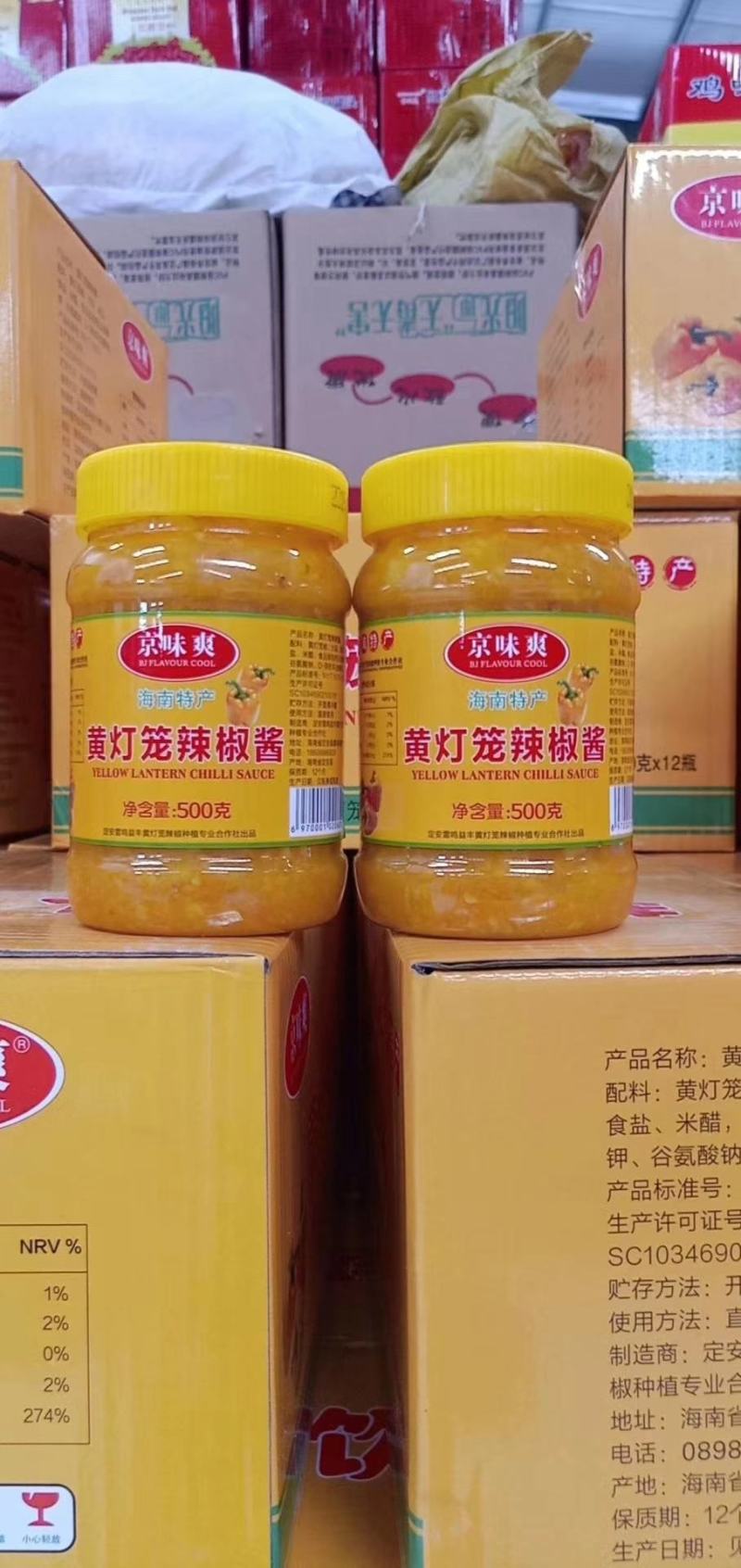 海南特产京味爽®bjfalcool黄灯笼辣椒酱