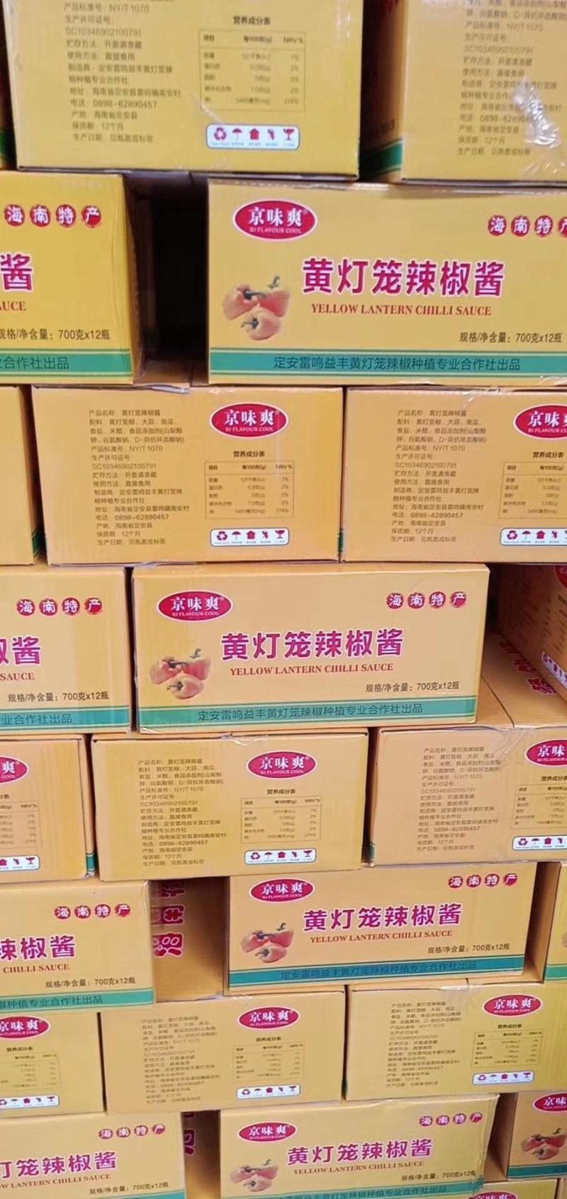 海南特产京味爽®bjfalcool黄灯笼辣椒酱