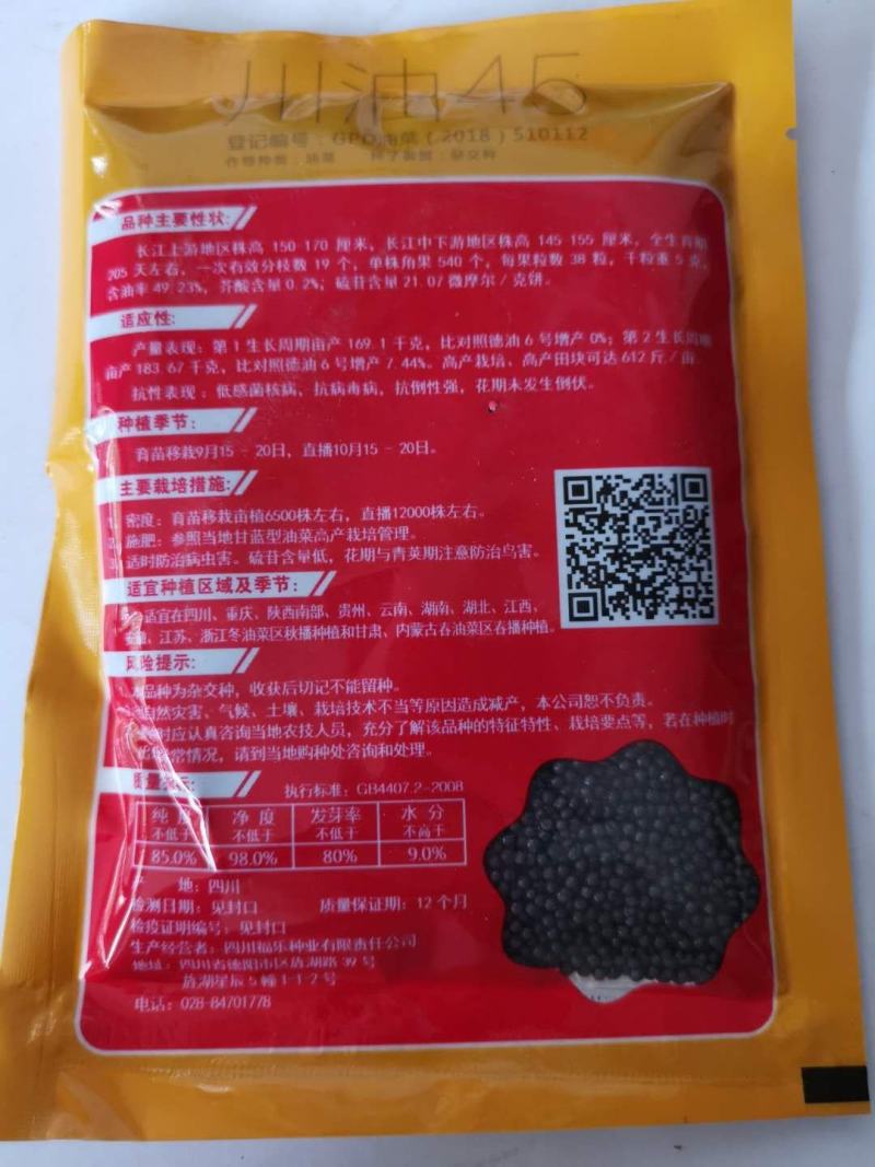 油菜籽种子矮杆抗倒伏春秋直播移栽品种子种子