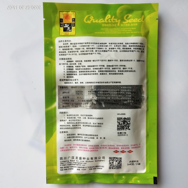 油菜籽种子矮杆抗倒伏春秋直播移栽品种子种子