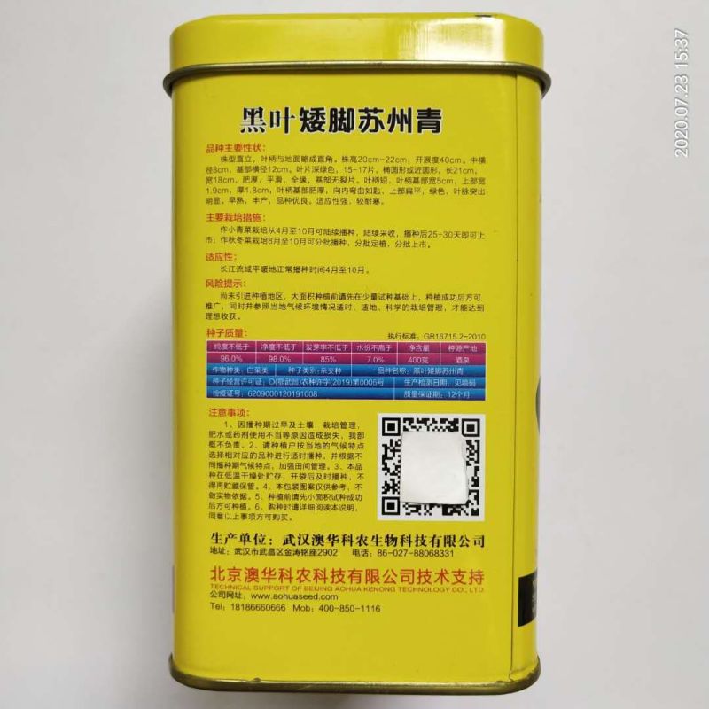 矮脚苏州青种子黑油亮菜种子耐寒品种种子种子