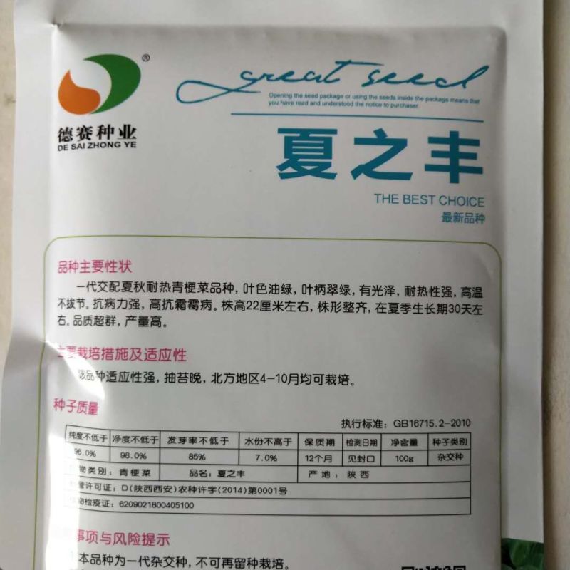 矮脚苏州青种子黑油亮菜种子耐寒品种种子种子