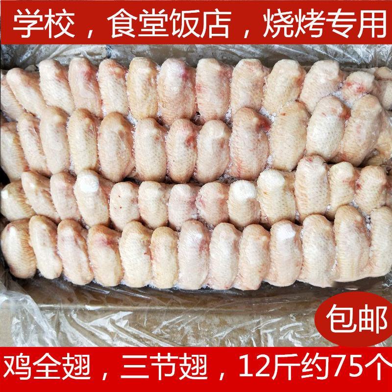 新鲜冷冻鸡全翅12斤整箱鸡翅生鸡翅鸡排翅三