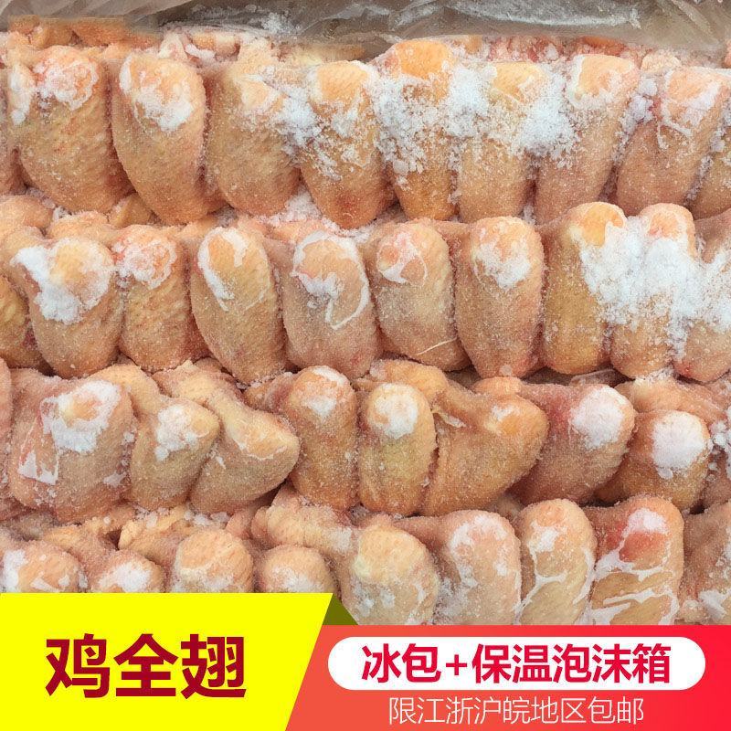 新鲜冷冻鸡全翅12斤整箱鸡翅生鸡翅鸡排翅三