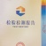 发酵羊粪，添加有益菌，富含稀土，微量元素，氨基酸，腐殖酸