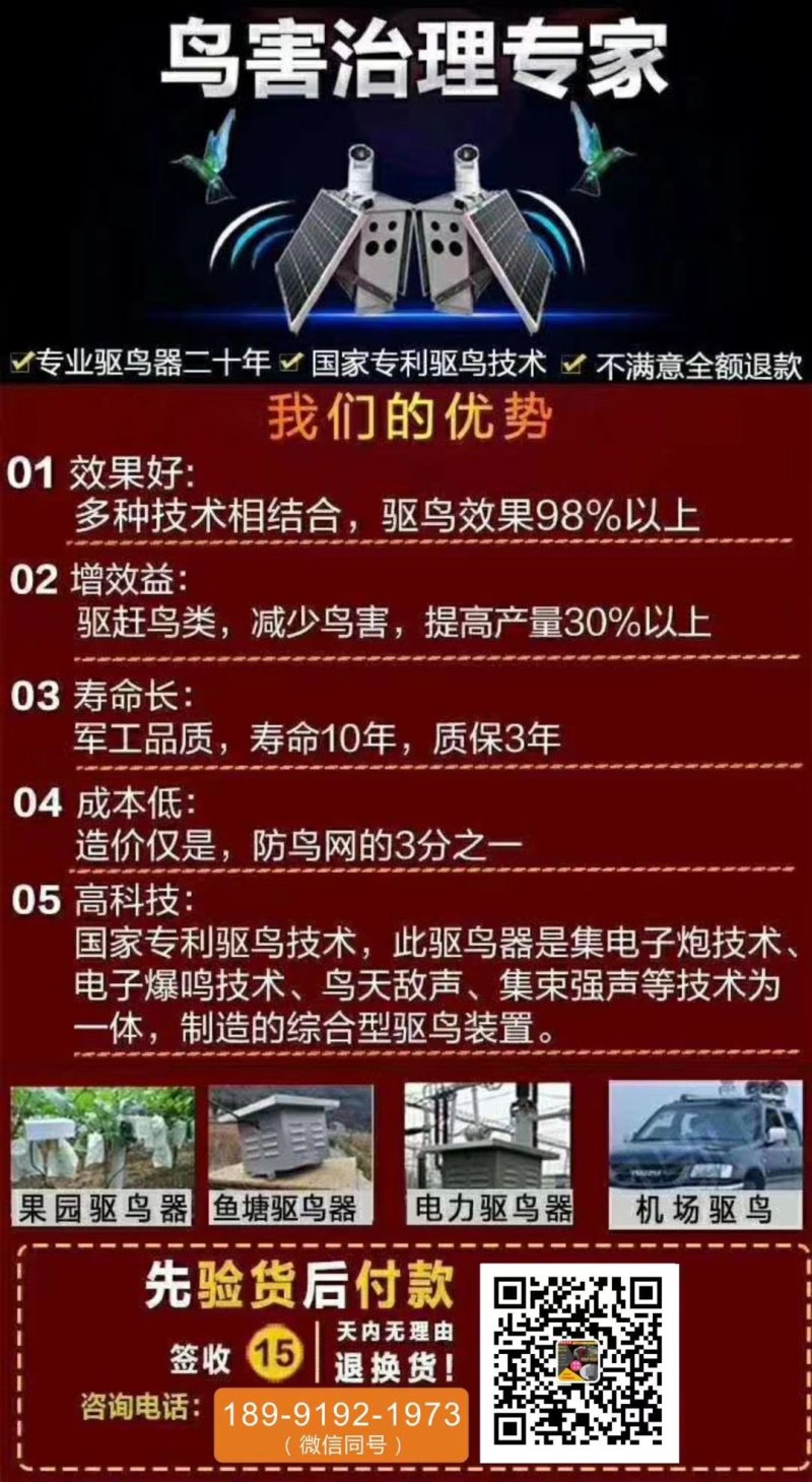 葡萄驱鸟器葡萄防鸟网太阳能驱鸟器超声波驱鸟器