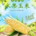 水果玉米可以生吃的新鲜玉米8两起产地现摘现发。