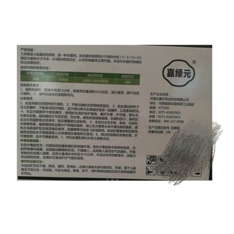 80%乙蒜素农药杀菌剂10毫升，100毫升，500毫升