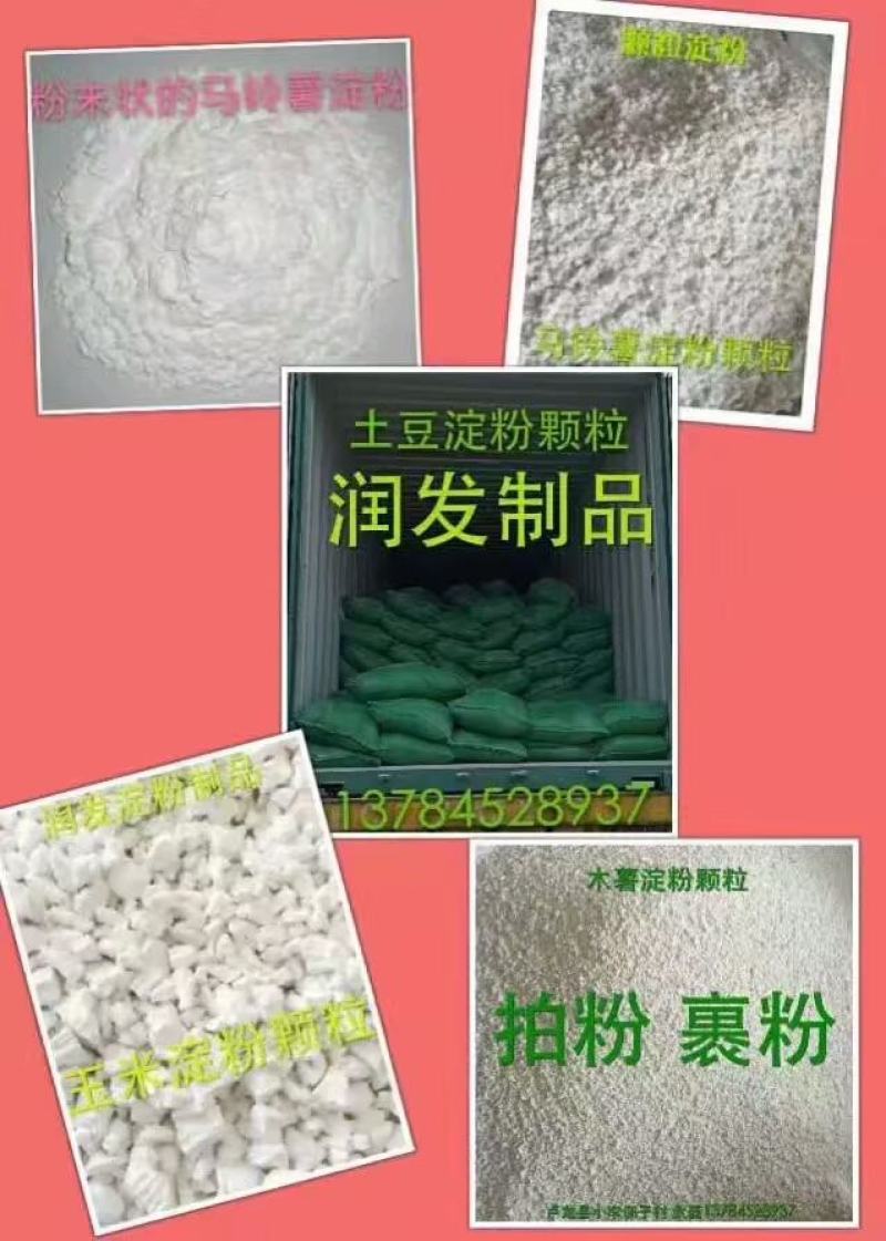 淀粉木薯淀粉颗粒裹粉