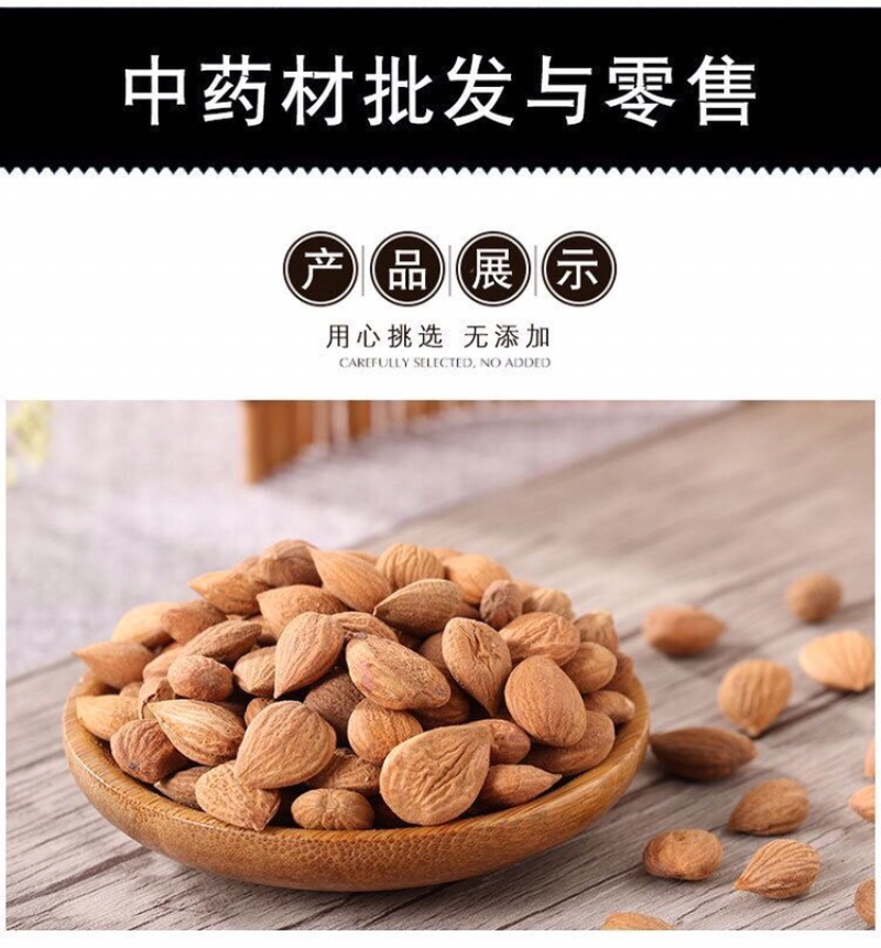 苦杏仁中药材苦杏仁新货苦杏仁北杏仁生杏仁带皮杏仁