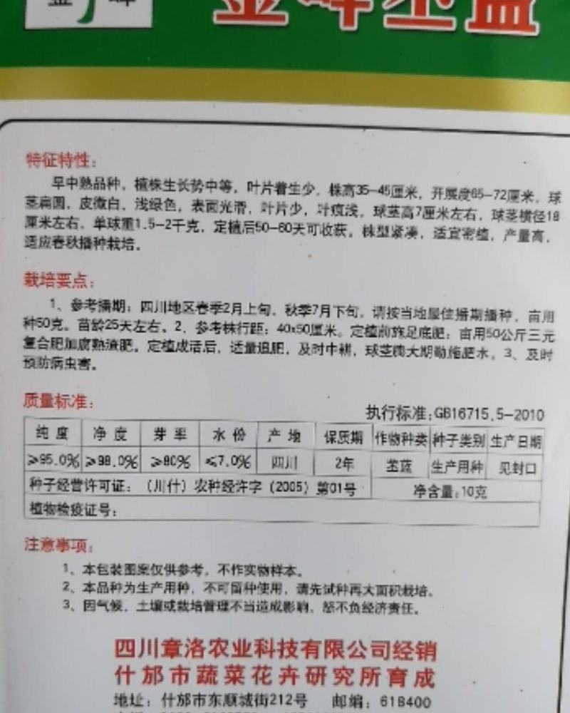 苤蓝基地专供品种