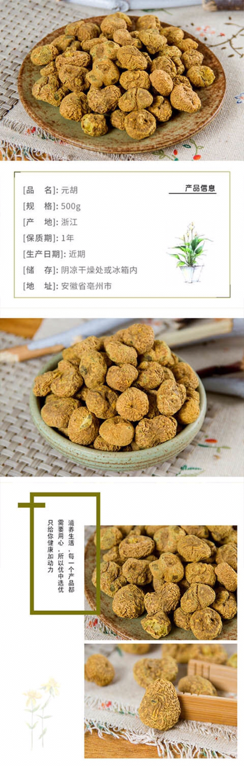 元胡延胡索元胡中药材元胡个玄胡元胡