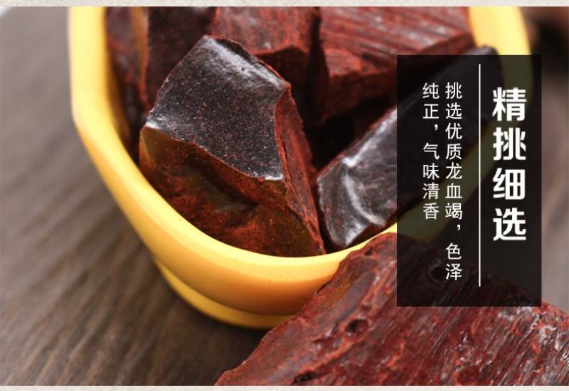 中药材正品西双版纳血竭龙血蝎血结，麒麟血、骐竭包邮