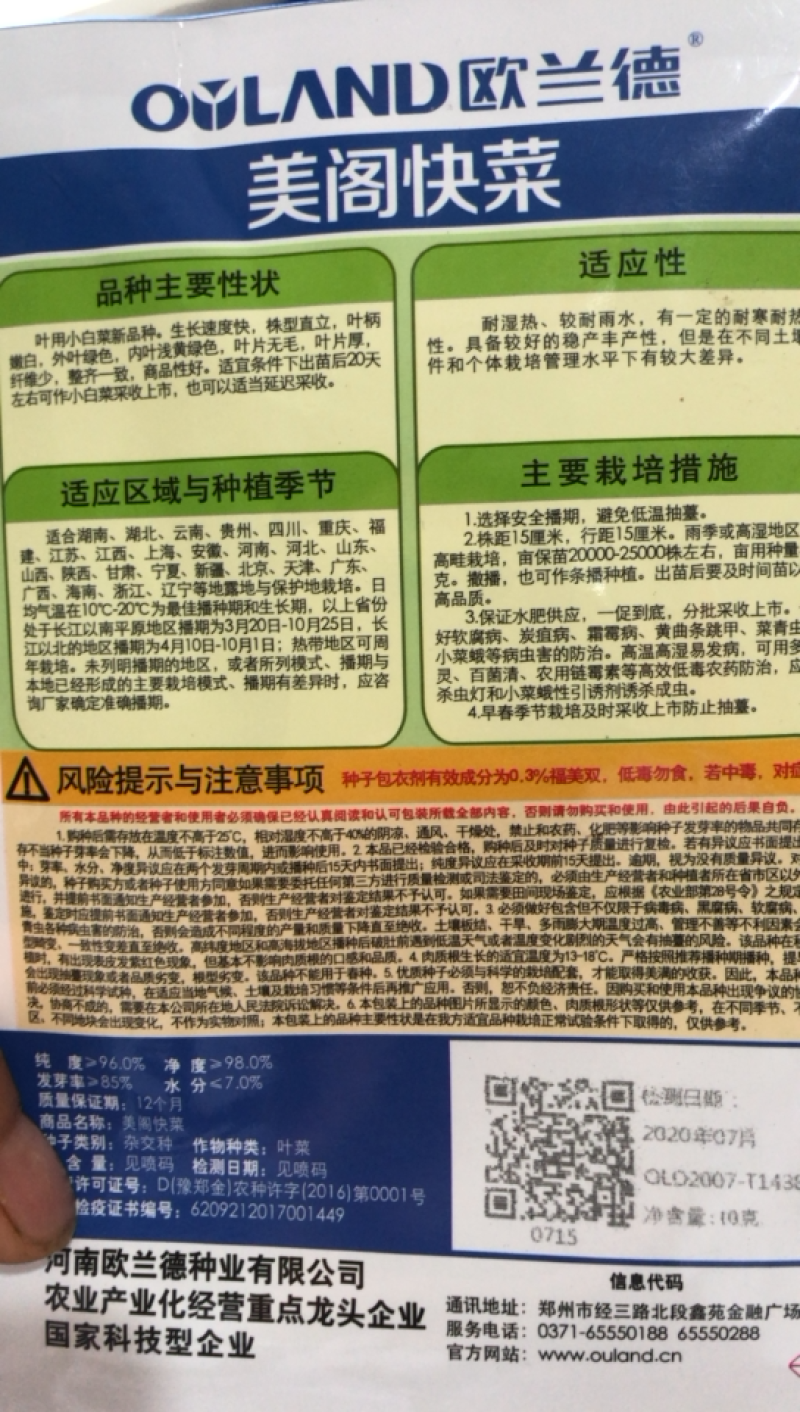 耐热耐湿叶片亮绿美阁快菜种子稳产丰产厂家直销