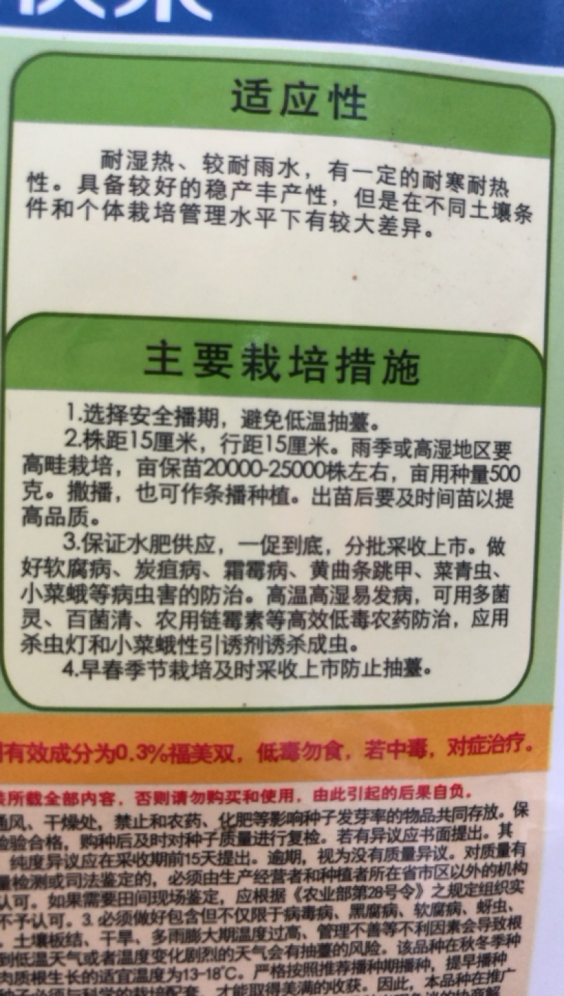 耐热耐湿叶片亮绿美阁快菜种子稳产丰产厂家直销