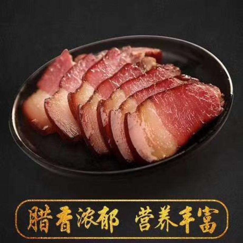 农家腊肉（自产自销）