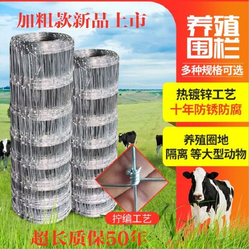 热镀锌养殖网牛栏网养猪养羊养牛防护网草原网量大从优