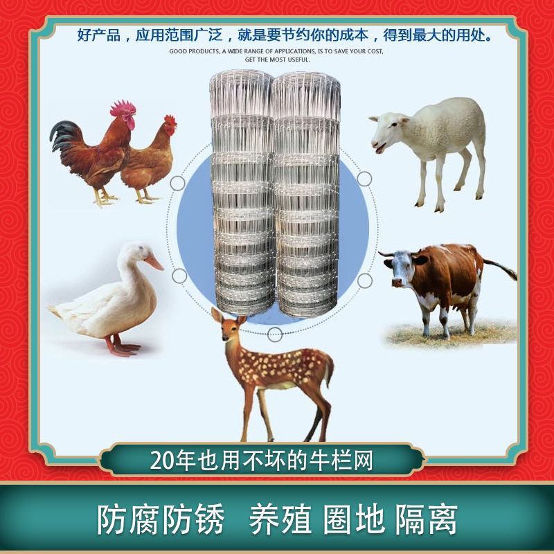 热镀锌养殖网牛栏网养猪养羊养牛防护网草原网量大从优