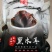 黑木耳，东北木耳，袋装黑木耳，小包装木耳，批发木耳，包邮