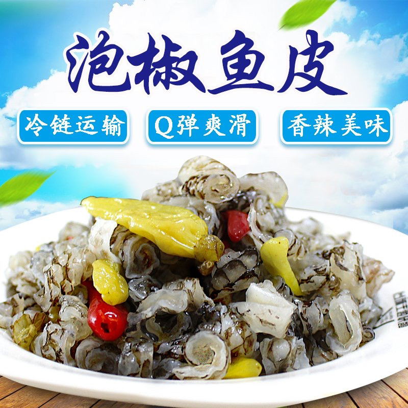 【Q弹脆爽】鱼皮泡椒鱼皮罗非鱼皮网红款鱼皮下酒下饭鱼皮