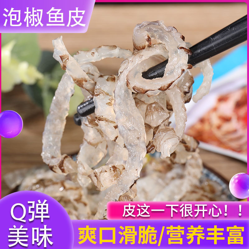 【Q弹脆爽】鱼皮泡椒鱼皮罗非鱼皮网红款鱼皮下酒下饭鱼皮