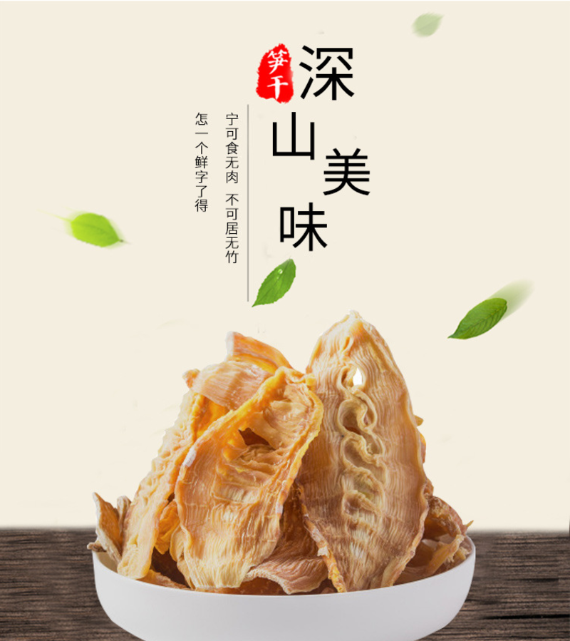 中国笋竹之乡深山美味玉兰片