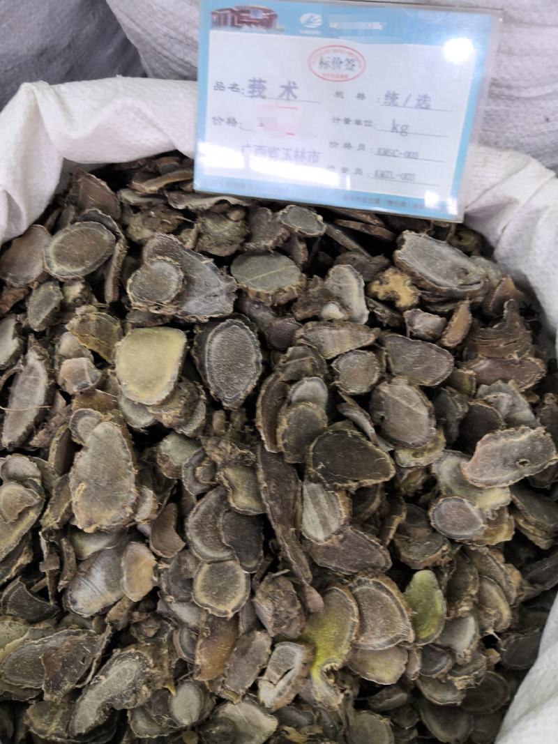 莪术产地直供含量高大货批发
