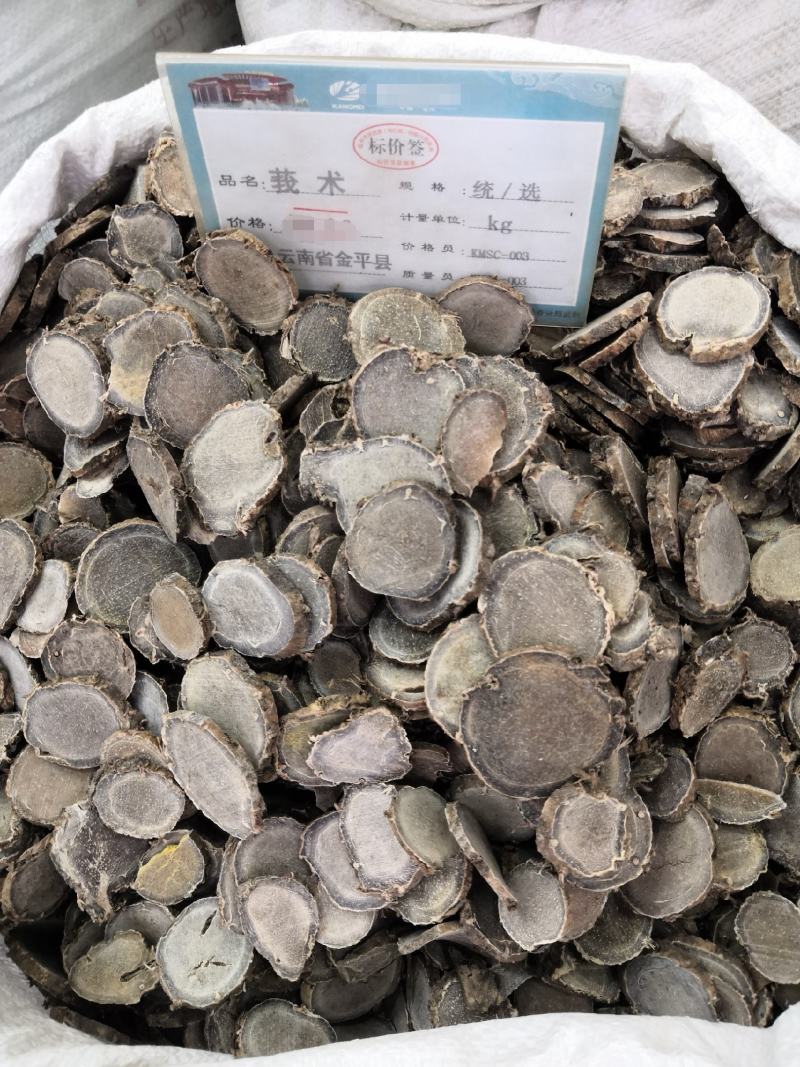 莪术产地直供含量高大货批发
