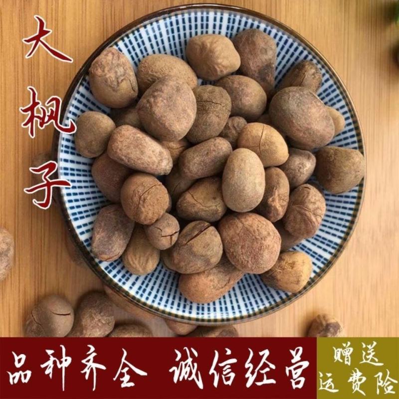 大风子麻疯子驱虫大风子货好量大不满意保退换
