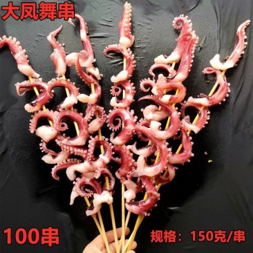 章鱼足串150g*100串铁板烧烤凤舞串群魔乱舞八爪鱼串