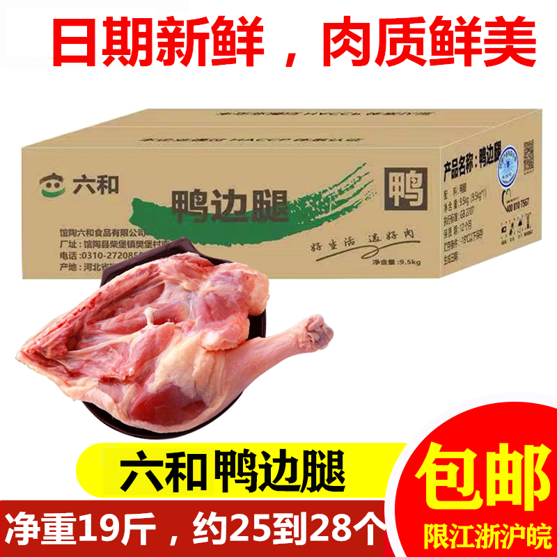 鸭边腿新鲜冷冻生鸭腿整箱20斤批发鸭腿肉带边骨鸭腿大