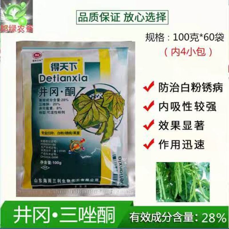得天下井冈三唑酮白粉病锈病杀菌剂