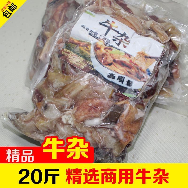 新鲜冷冻熟牛杂20斤整箱批发商用牛杂碎牛肠牛头肉牛肚