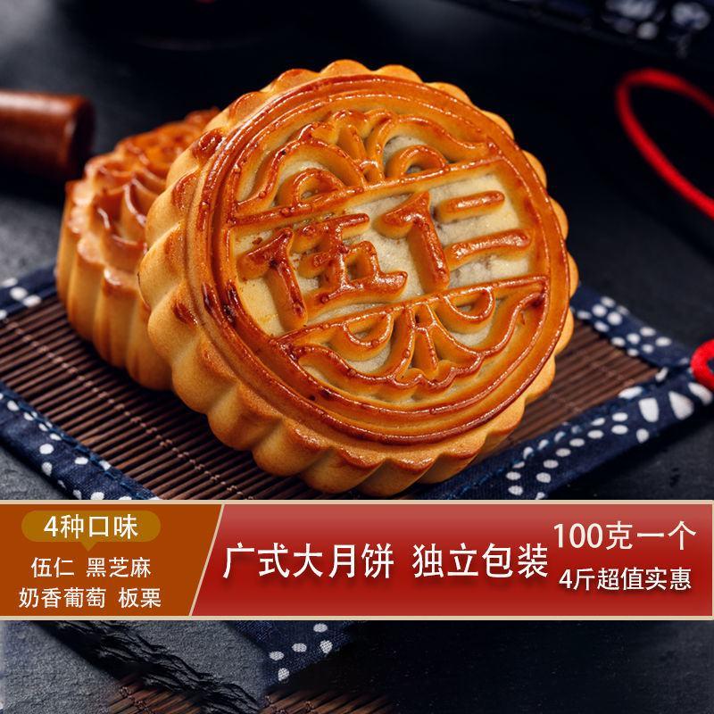 【4斤超划算月饼】广式大月饼五仁中秋月饼水果月饼200-
