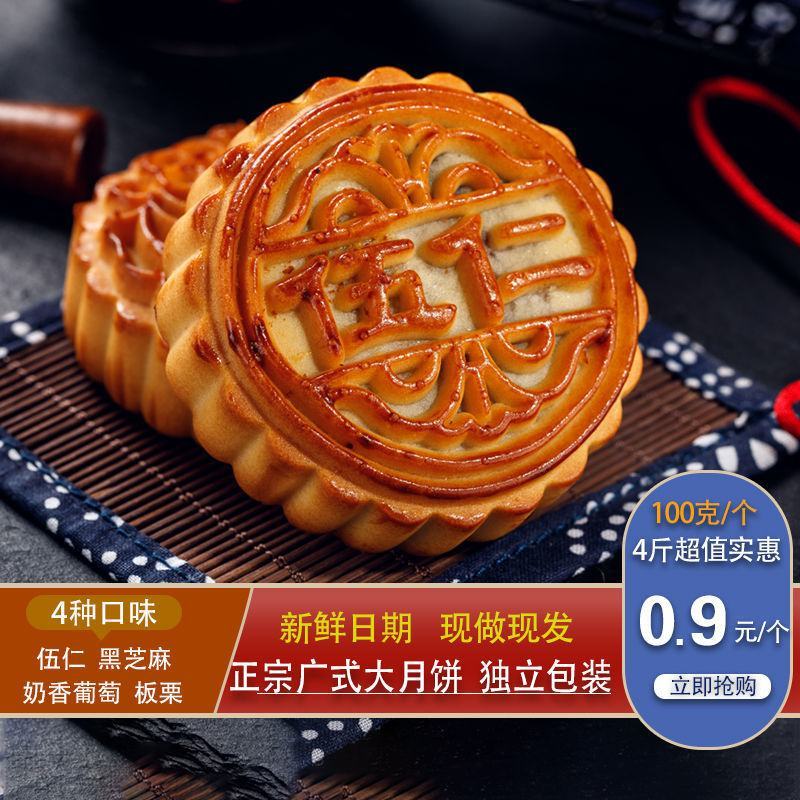 【4斤超划算月饼】广式大月饼五仁中秋月饼水果月饼200-