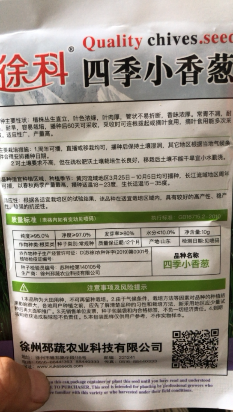 徐科四季种植小香葱种子耐热耐旱直立