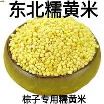 大黄米东北大黄米粽子专用糯黄米营养大黄米包邮