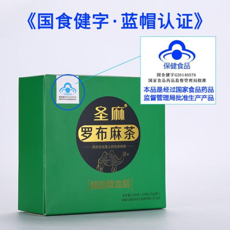 新疆喀什巴楚县圣麻牌罗布麻茶手工炒制可一件代发