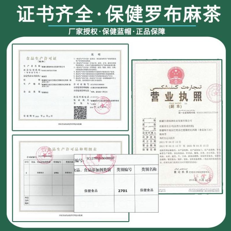 新疆喀什巴楚县圣麻牌罗布麻茶手工炒制可一件代发