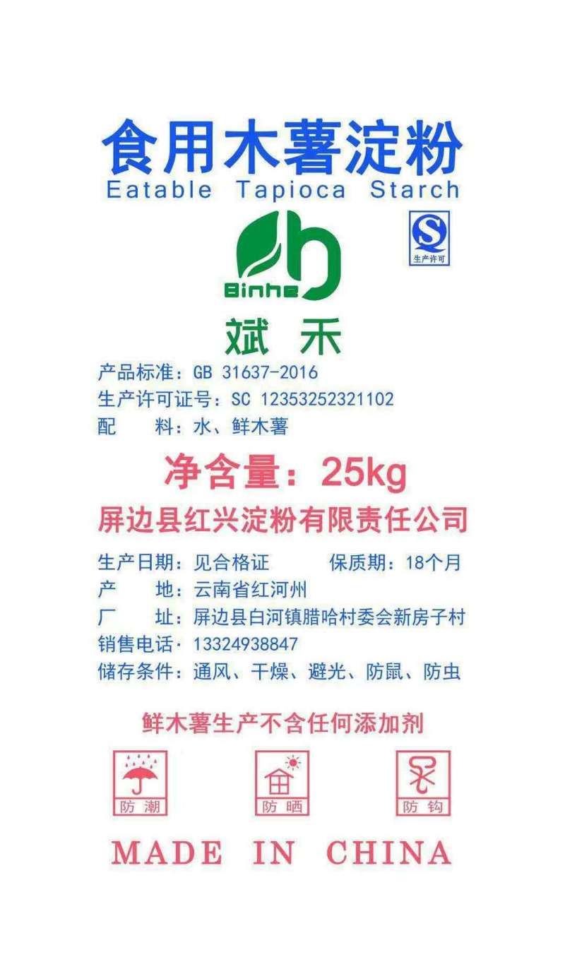 进口木署淀粉云南省昆明增福商贸有限公司