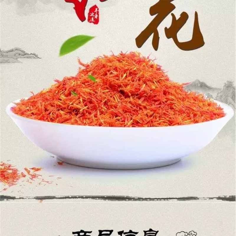 红花正品货！新疆货！无硫新货！干净无杂！实拍图品质保量