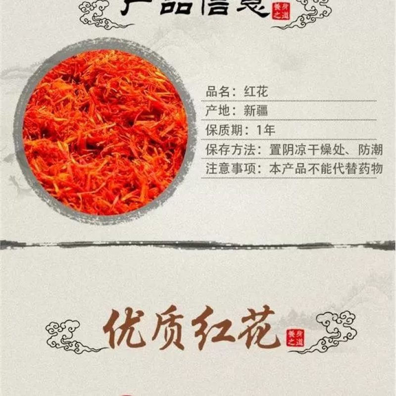 红花正品货！新疆货！无硫新货！干净无杂！实拍图品质保量