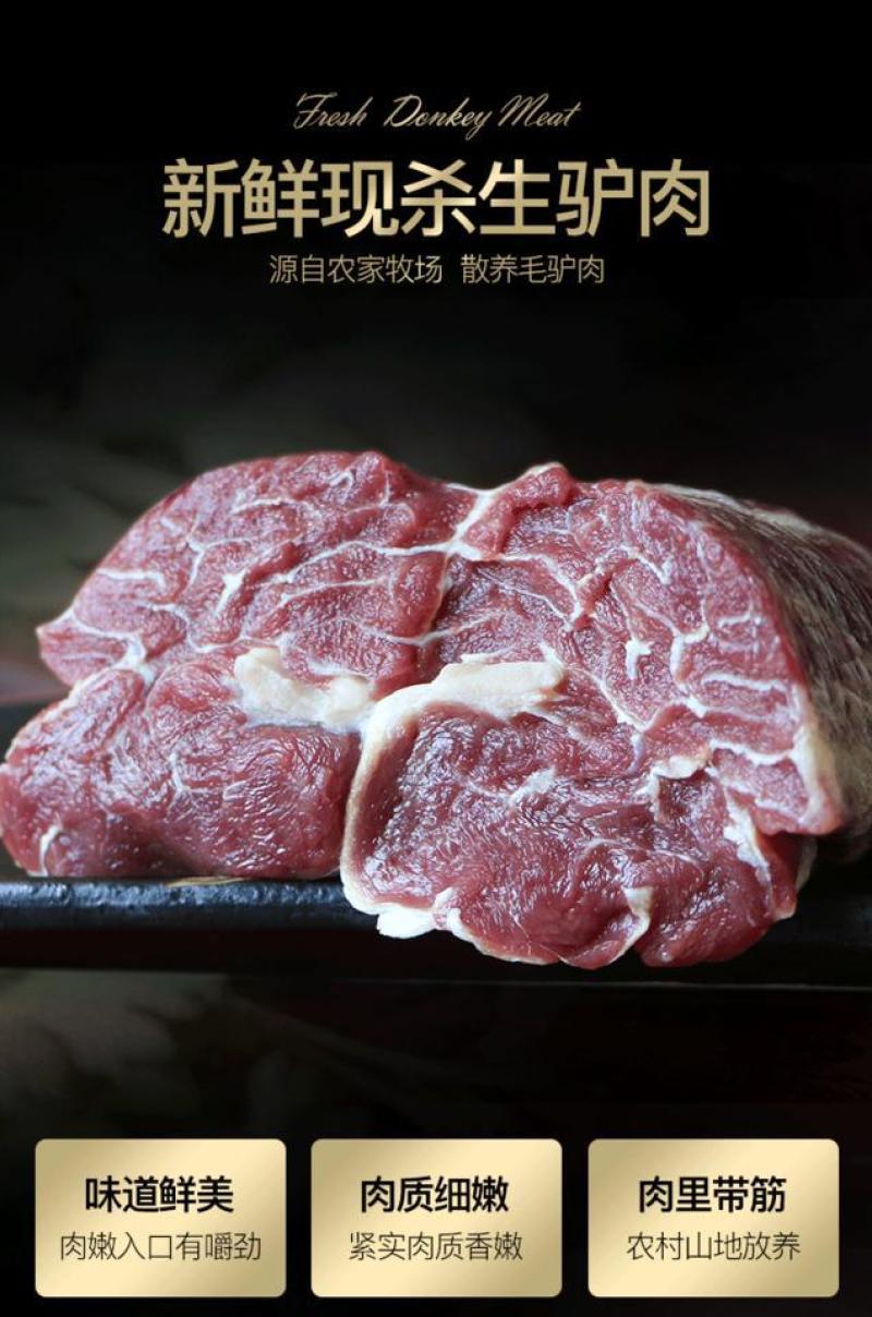 驴肉冷冻正宗生鲜驴肉新鲜散养真空包邮河北特产带皮