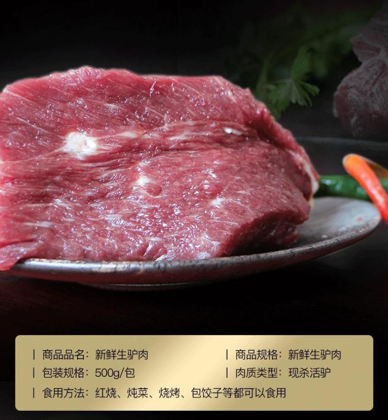 驴肉冷冻正宗生鲜驴肉新鲜散养真空包邮河北特产带皮