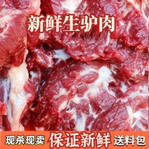 驴肉冷冻正宗生鲜驴肉新鲜散养真空包邮河北特产带皮