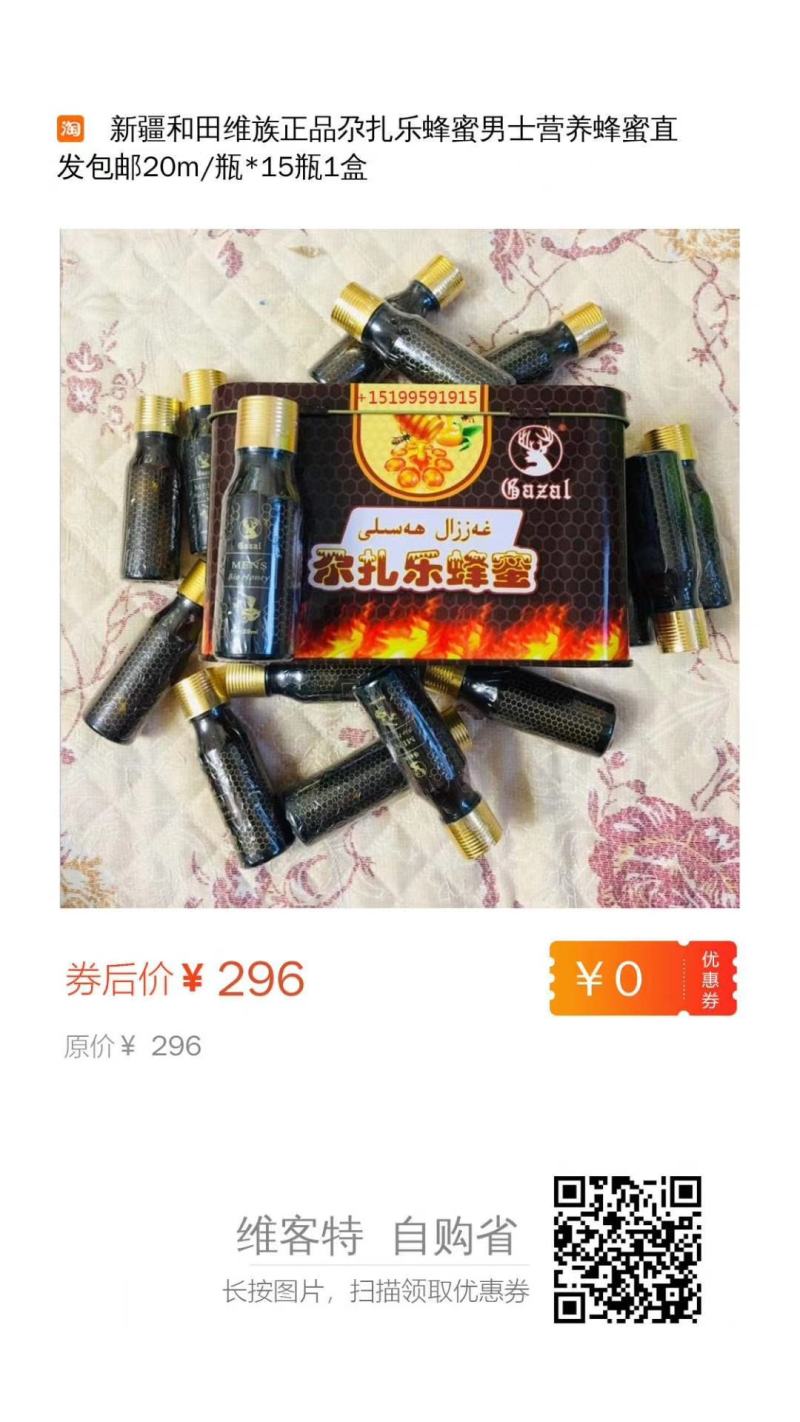 新疆和田维族正品尕扎乐蜂蜜男士营养蜂蜜直发包邮20m/瓶