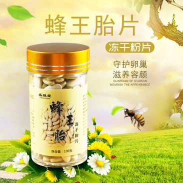 峰王浆冻干粉峰王胎片压片糖果批发