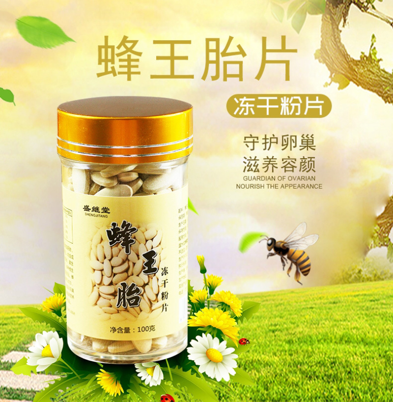 峰王浆冻干粉峰王胎片压片糖果批发