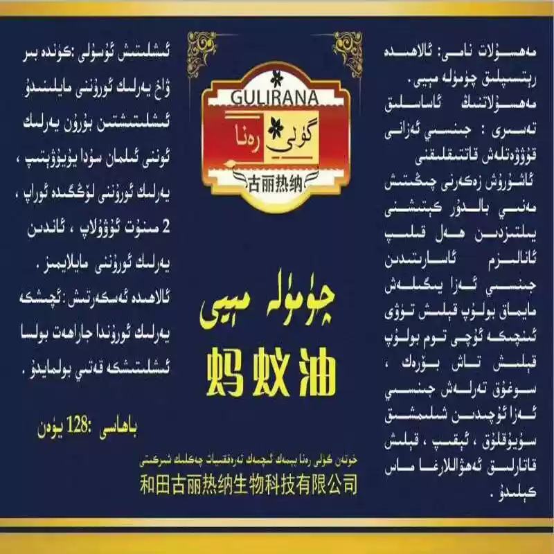 arlar新疆当地民族特色产品古丽热纳男人专用黑蚂蚁精油